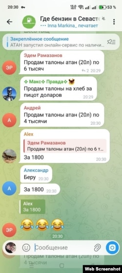 Чат «Где бензин в Севастополе» с продажей талонов на бензин