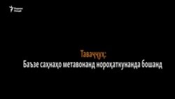 Толибон ӯро шиканҷа кардаанд. Саргузашти сангини Ҳасибулло