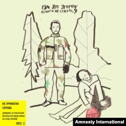 Доповідь Amnesty International «Не приватна справа». Ілюстрація – Алевтина Кахідзе