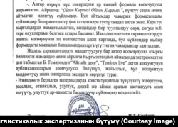 Соттук лингвистикалык экспертизанын бүтүмү.