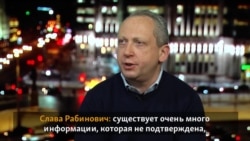 Слава Рабинович