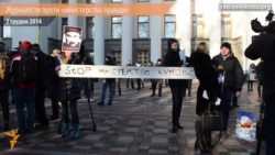 Журналісти мітингували проти створення «міністерства правди»