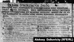 Список требований рабочих Гданьской судоверфи к властям