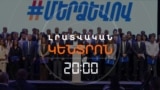 ԸՆԴԴԻՄԱԴԻՐ ԴԱՇՏՆ ԱՇԽՈՒԺԱՆՈՒՄ Է _ ԼՐԱՏՎԱԿԱՆ ԿԵՆՏՐՈՆ _ 11.10.2025