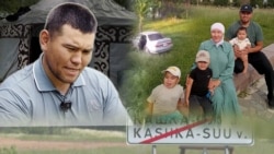 Кашка-Суудагы кырсык: Беш кишинин сөөгү жерге берилди