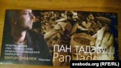 Абвестку пра фільм “Пан Тадэвуш” зрабілі па расейску, а вось запрашальны квіток на беларускай мове