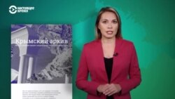 Санкции Запада против России и Крым (видео)