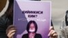 Уурдалып, өлтүрүлгөн Айзада Канатбекованын окуясына байланыштуу митингдеги плакат. Ош шаары. 8-апрель, 2021-жыл.