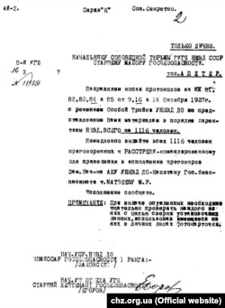 Вказівки про видачу засуджених начальнику Соловецької тюрми ГУДБ ст. майору держбезпеки Івану Апетеру, 16 жовтня 1937 року