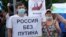 Жители России поддержали протесты в Хабаровске (видео)