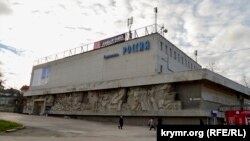 Кинотеатр «Россия» в Севастополе