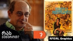 გოგი გვახარია გვირჩევს ფილმს „შეცდენილი და მიტოვებული“.