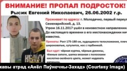 Belarus - Jaugien Rysic, 15 years old boy who dissappered in Maladziechna