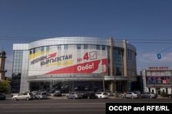 Банер «Мекенім Киргизстан» на фасаді колишнього торгового центру «Ельдорадо». Будівля належить дружині Іскендера Матраімова. Фото: OCCRP