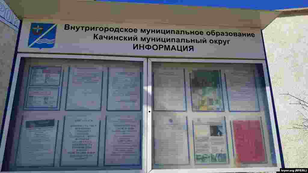 Информационный стенд. Орловка находится в Нахимовском районе города Севастополя