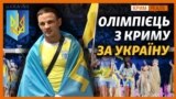 Борець із Криму – в ТОП на Олімпіаді-2020 виступав за Україну (відео)