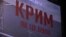 «Крым. Как это было»: истории украинских военных (видео)
