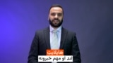 اسدالله لودین د نن ورځې مهمو پيښو ته کتنه کړې