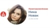 Правозахисний Центр Меморіал визнав Ніку Новак політув'язненою Кремля