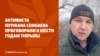 Активиста Сембаева приговорили к тюрьме. При атаке на WB погиб таджикистанец