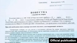 Амантур Жамгырчиевге Финполициядан келген чакыруу.
