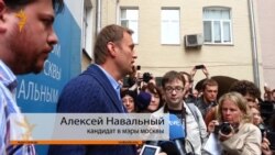 Алексей Навальный о независимости и выборах