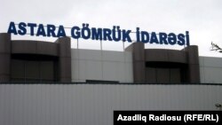 Astara gömrük idarəsi