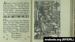 Старонкі Скарынавай Бібліі
