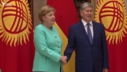 Ангела Меркель в Кыргызстане