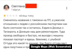Частина відгуку на Google Maps про пункт пропуску «Весело-Вознесенка»