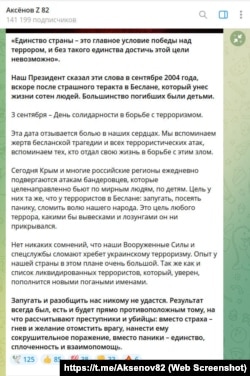 Скриншот допису в телеграм-каналі Сергія Аксьонова