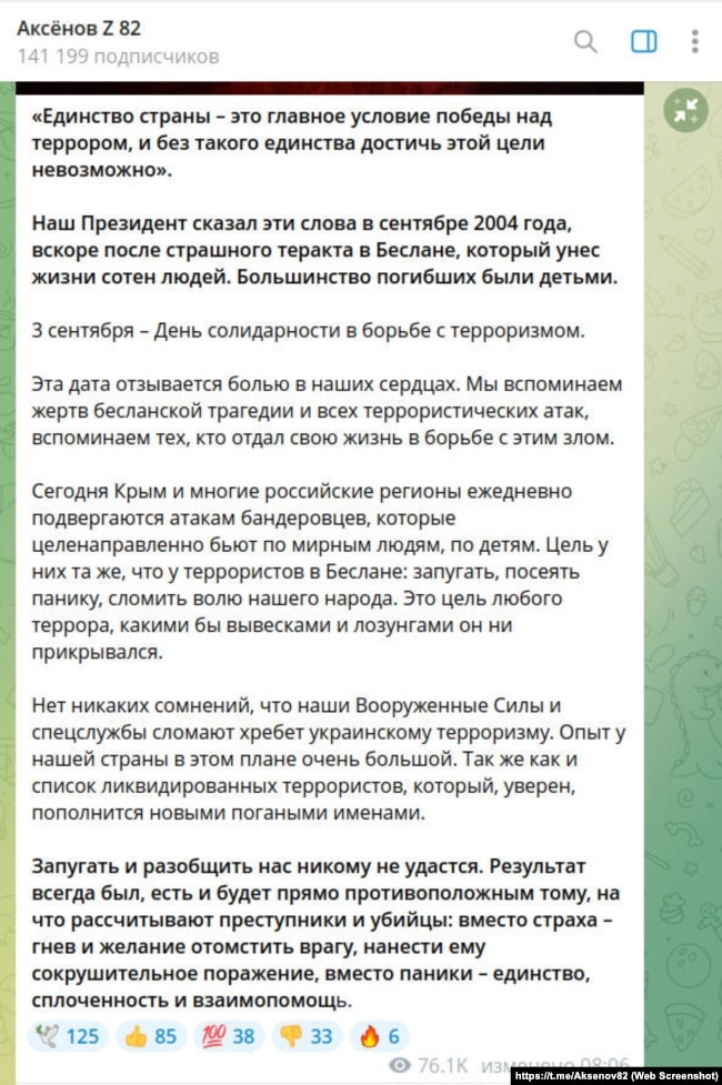 Скриншот допису в телеграм-каналі Сергія Аксьонова