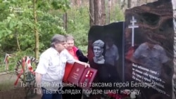 Бацькі Жызьнеўскага прывезьлі на магілу сына «Залатую Зорку» Героя Ўкраіны