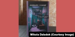 Кніга былога палітвязьня Міколы Дзядка