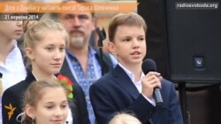 Діти з Донбасу читають поезії Тараса Шевченка