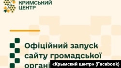 Запуск сайта общественной организации «Крымский центр»