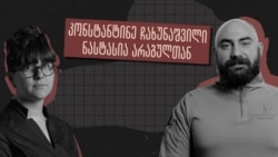 „ოცნებისგან” განსხვავებით არ გვიყვარს გაყალბება - ინტერვიუ კონსტანტინე ჩახუნაშვილთან