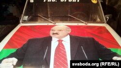 Машына з партрэтам Лукашэнкі пакуль у гаражы