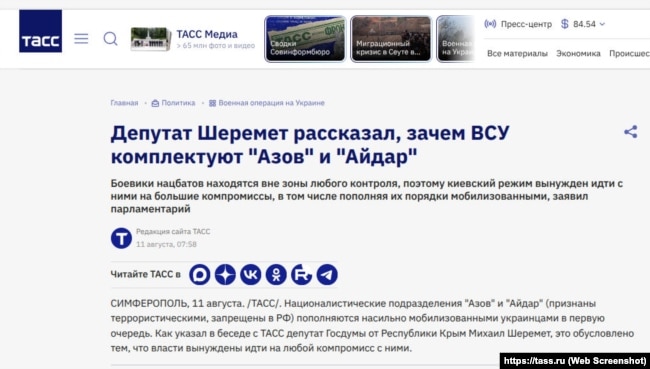 Скриншот страницы сайта ТАСС