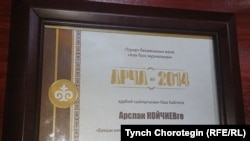 "Арча" адабий сыйлыгынын 2014-жылкы баш байгесинин ээси Арслан Капай уулу Койчиевге берилген диплом. 29.9.2015.