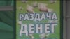 Уфада тиз арада бурычка акча бирүче оешмаларга ризасызлык белдерелә