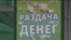 Уфада тиз арада бурычка акча бирүче оешмаларга ризасызлык белдерелә