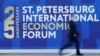 Петербургский международный экономический форум (архивное фото)