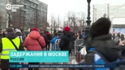 В Москве за час до начала акции в поддержку Навального начались задержания