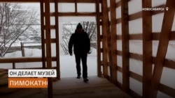 Пимокат строит в Сибири уникальный музей валенок