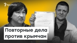 Повторные дела против крымских активистов | Доброе утро, Крым!