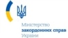 МЗС привітало Сущенка і Балуха з днем народження: «боремось за вас»