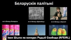 Як я бачу апазыцыю, палітвязьняў і амапаўцаў. А як вы? (Частка 1)