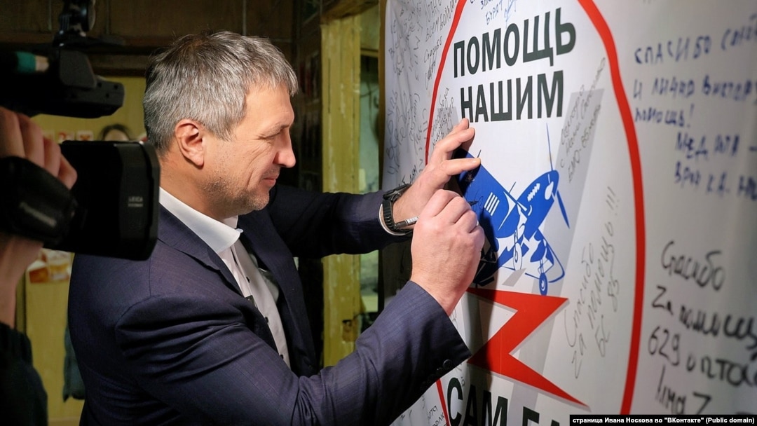 Иван Носков