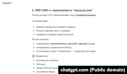ШІ-сервіс ChatGPT пояснює, як Росія просувала наратив про Севастополь як про «город русскіх моряков»